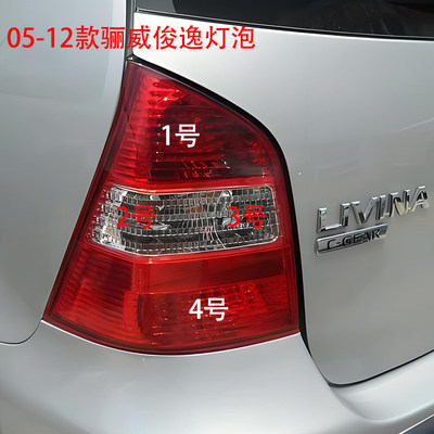 适用05-12款日产LIVINA俊