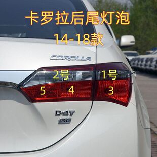 14-18款丰田卡罗拉刹车灯泡转向灯泡示宽灯泡倒车灯泡后尾灯泡