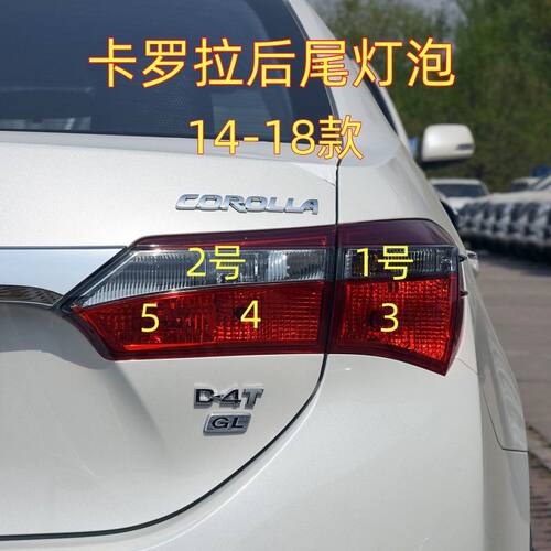 14-18款丰田卡罗拉刹车灯泡转向灯泡示宽灯泡倒车灯泡后尾灯泡