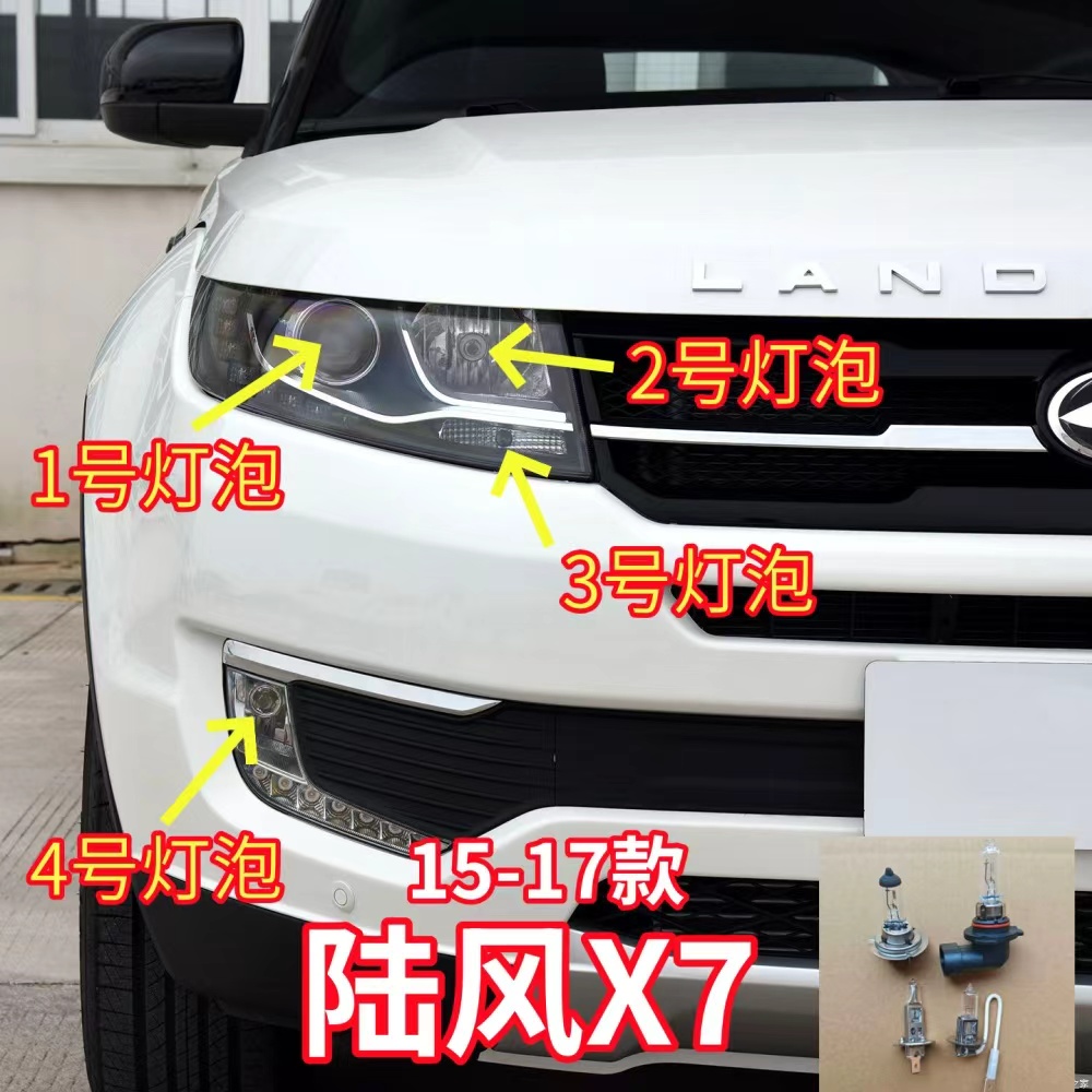 适用15-17款江铃陆风X7前