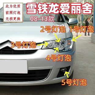 适用14-16款雪铁龙爱丽舍前大灯灯泡近光远光灯雾灯转向灯示宽灯