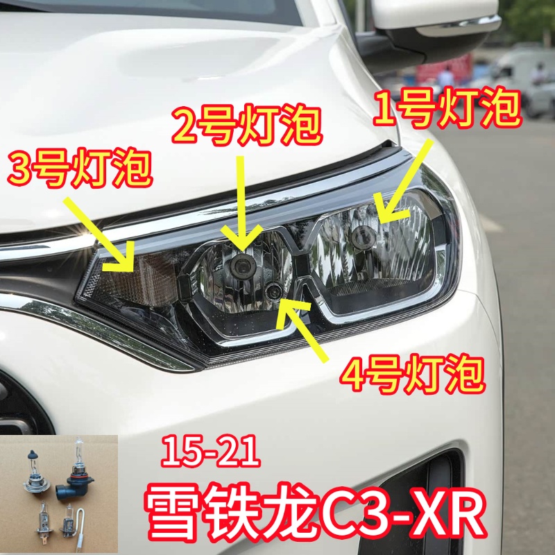 15-21款东风雪铁龙C3-XR