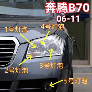 适用06-11款一汽奔腾B70前大灯泡近光灯远光灯示宽转向灯前雾灯