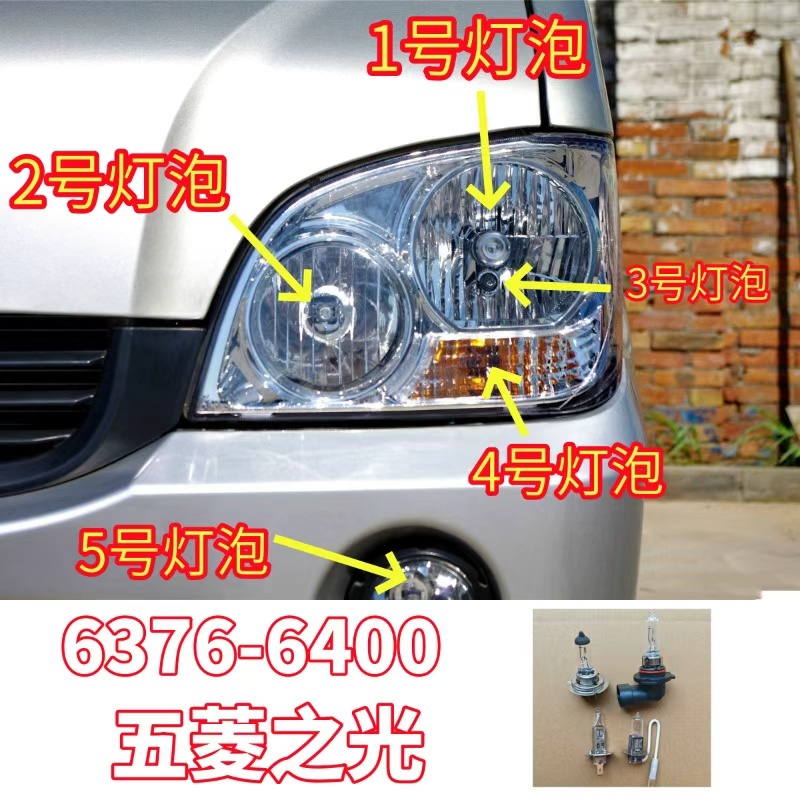 适用五菱之光6376/6400大