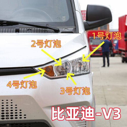 适用于比亚迪V3前大灯灯