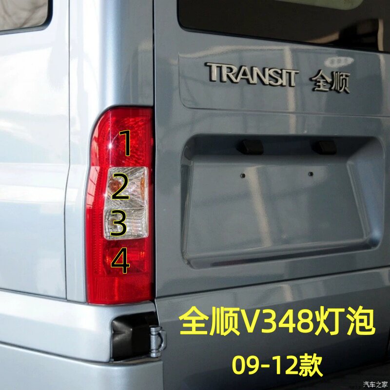 适用09-12款福特新世代全顺V348刹车灯倒车灯泡转向灯泡后雾灯泡