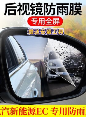 北汽新能源EC后视镜防雨贴膜全屏改装饰18/19款倒车反光镜防水雾