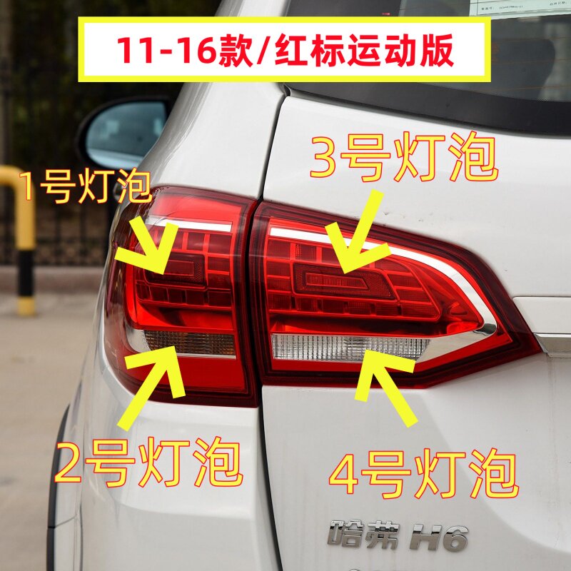 适用11-16款长城哈弗H6红图片