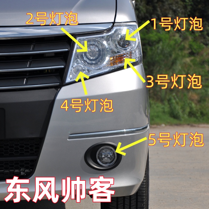 适用东风帅客汽车前大灯