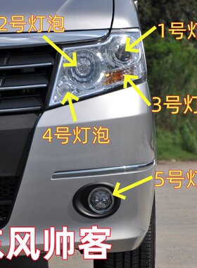 适用东风帅客汽车前大灯