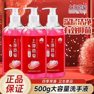 上海药皂液体香皂洗手型家用抑菌温和清洁留香儿童成人通用洗手液