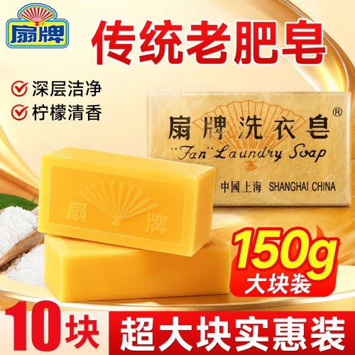 上海扇牌肥皂洁净除菌去污渍香皂
