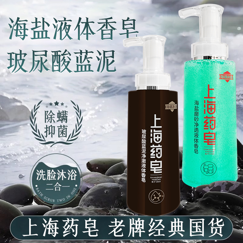 上海药皂海盐玻尿酸除螨抑菌香皂