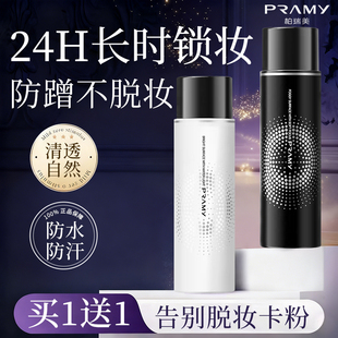 PRAMY柏瑞美定妆喷雾持久定妆保湿 控油不易脱妆防水防汗便携正品