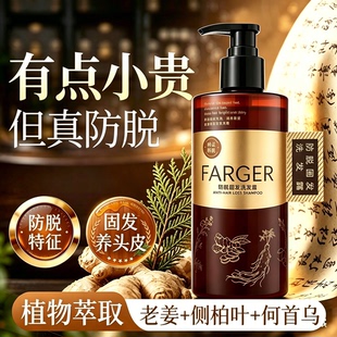 Farger发歌防脱固发洗发水生姜侧柏叶男女士去油防掉发洗发露正品