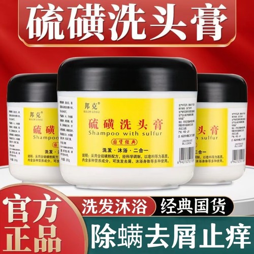 邦克硫磺洗头膏去屑止痒除螨去油
