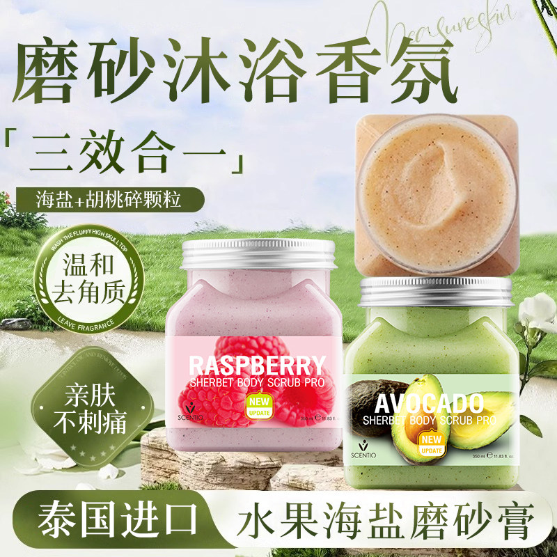 泰国美丽蓓菲海盐身体沐浴露磨砂膏二合一全身清洁去角质香氛浴盐