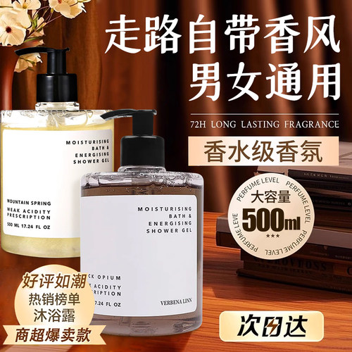 verbenalinn香氛沐浴露氛围体香