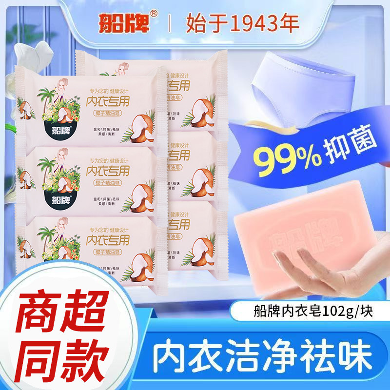 船牌内衣裤皂椰子精油男女士去污渍血渍清新去异味洗衣肥皂,洗护清洁剂/卫生巾/纸/香薰,内衣皂,淘宝优惠券,粉丝福利购,淘宝优惠卷