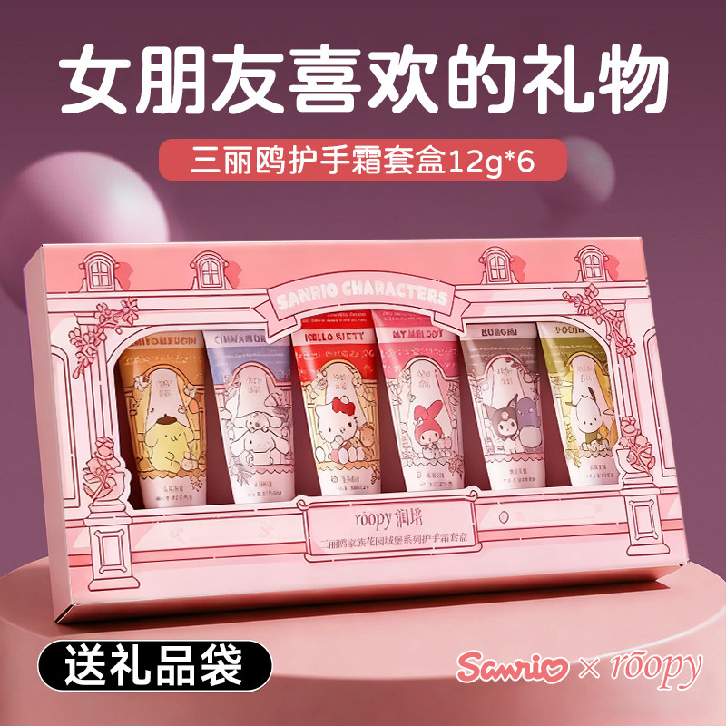 roopy润培三丽鸥联名护手霜礼盒装套盒伴手礼生日礼物送女友闺蜜,美容护肤/美体/精油,护手霜,淘宝优惠券,粉丝福利购,淘宝优惠卷