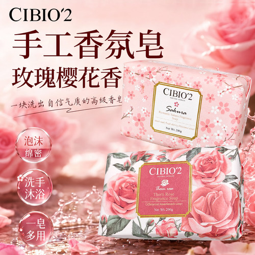 泰国希蓓欧玫瑰樱花香氛手工皂