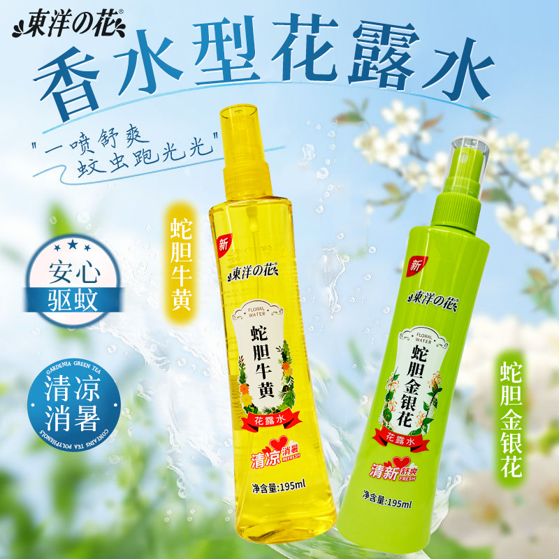 蛇胆牛黄花露水香水型清凉消暑