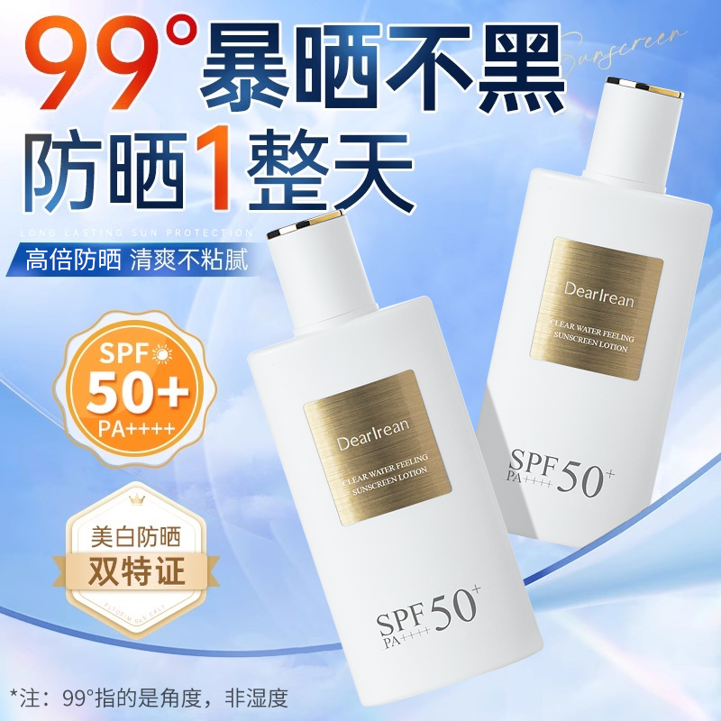 独特艾琳防晒霜50倍防紫外线面部身体美白物理隔离乳液男女生军训