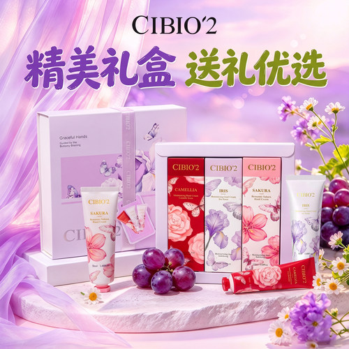 希蓓欧香氛护手霜礼盒高档实用
