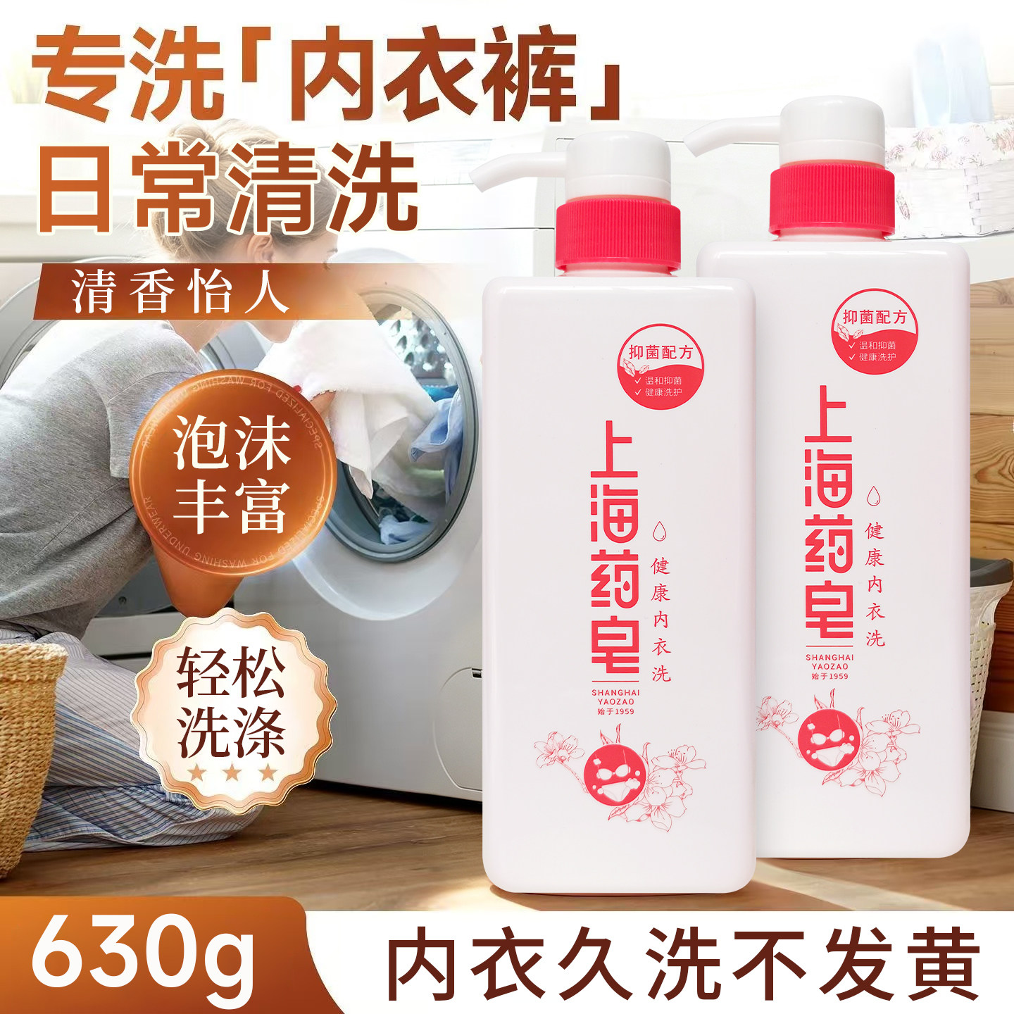 上海药皂健康内衣洗衣液男女士洗内衣裤除菌抑菌专用内裤清洗液