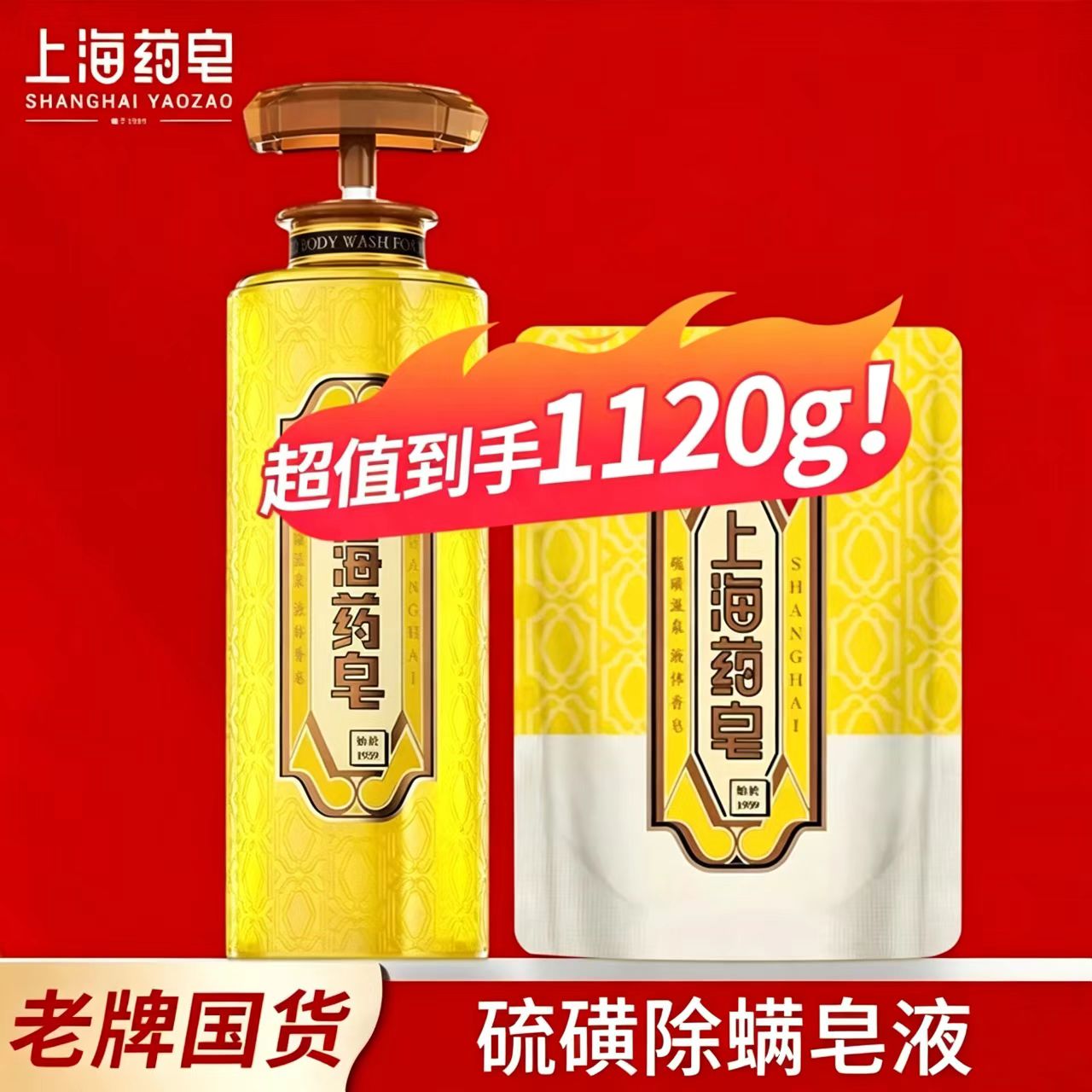 硫磺液体除螨国货清洁家庭装正品图片