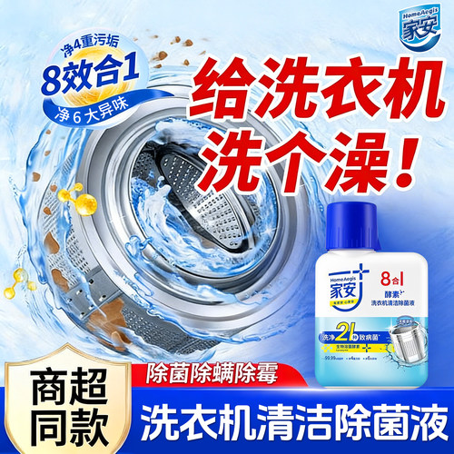 洗衣机槽内清洁除菌祛异味免浸泡