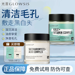 光言羽衣甘蓝净颜清洁泥膜男女清洁毛孔控油白泥祛黑头涂抹绿泥膜