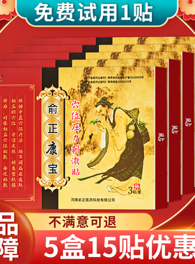 5盒15贴健康仁俞正康宝穴位压力刺激贴颈椎腰椎腰腿关节风湿贴膏