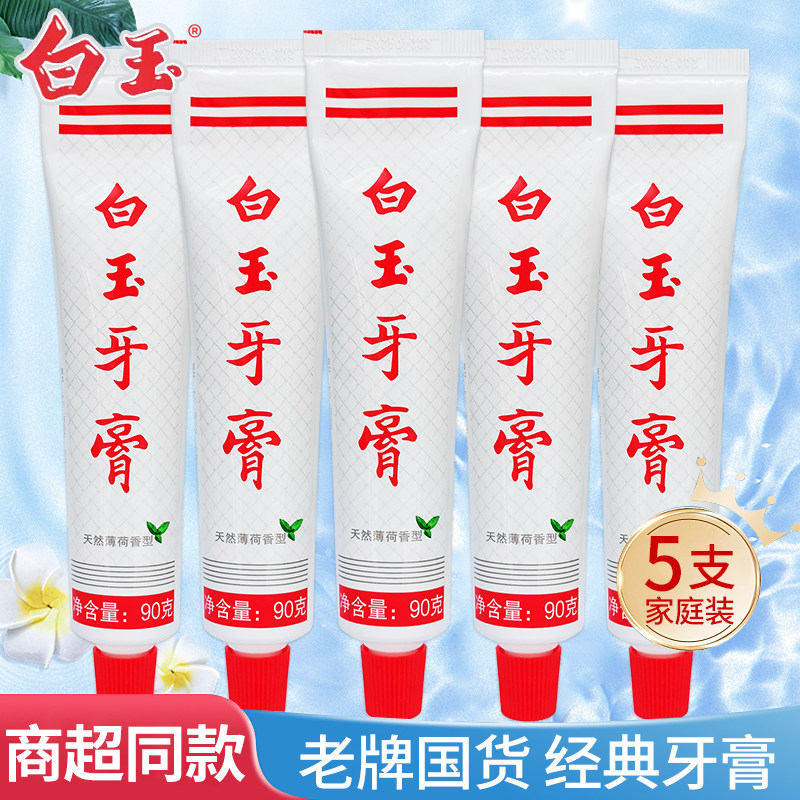 美加净白玉牙膏清新口气清洁口腔图片