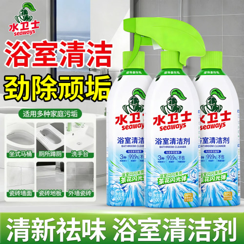 水卫士浴室清洁剂去黄水除水垢