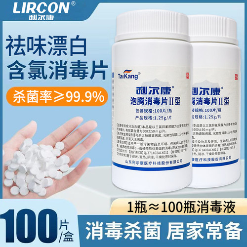 利尔康84泡腾消毒片杀菌除味漂白