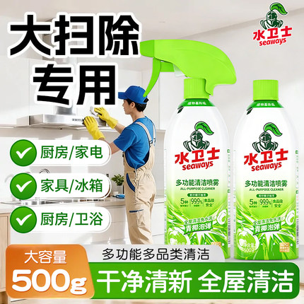 水卫士多功能清洁喷雾厨房油污冰箱烤箱微波炉洗厕所除垢剂水卫仕