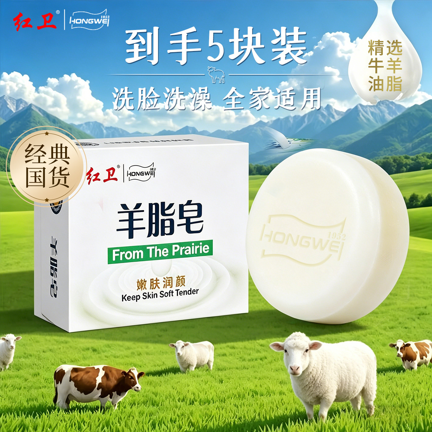 奇德喜红卫羊脂皂120g卸妆滋润嫩肤香氛肥皂洗脸洗头洗澡清洁香皂