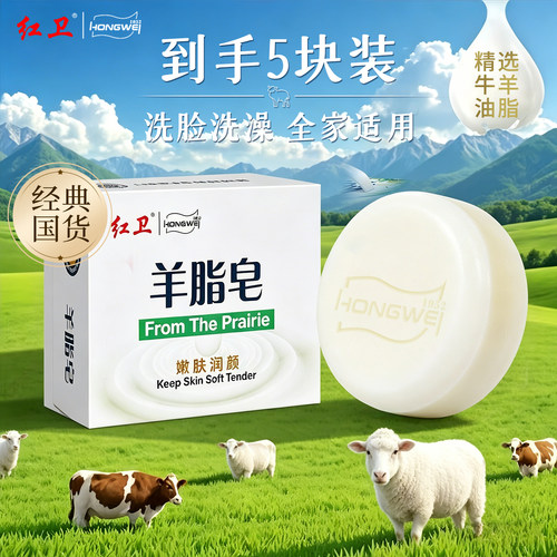 董事长吃同款红卫羊脂皂洗脸洗澡