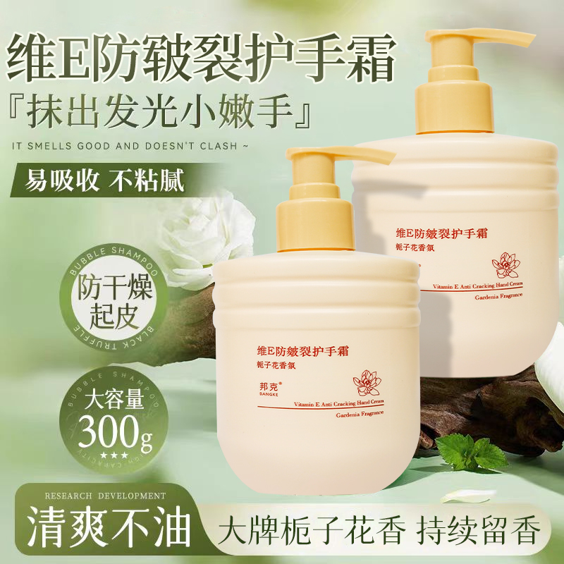 邦克维e防皲裂护手霜栀子花香氛