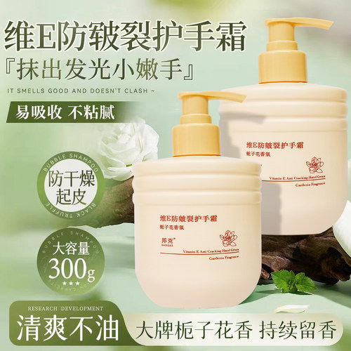 邦克维e防皲裂护手霜栀子花香氛
