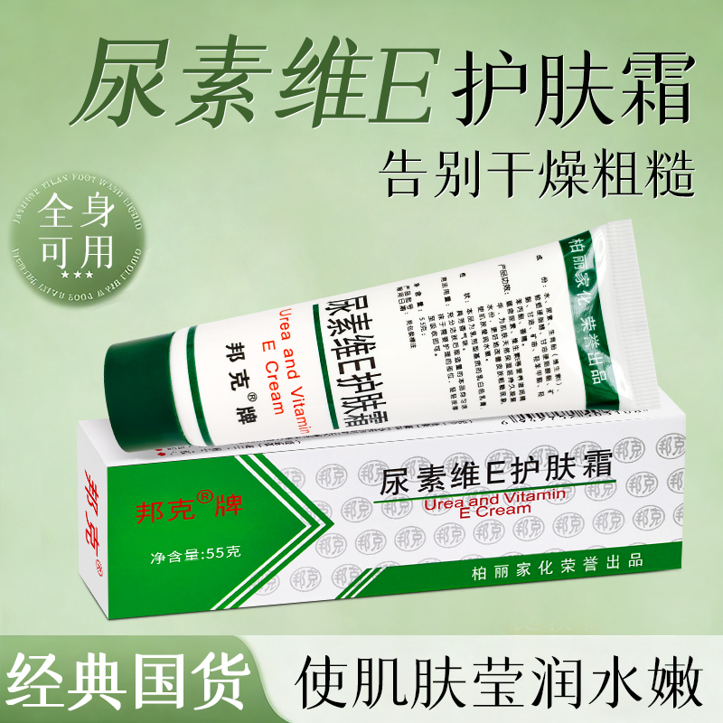 邦克尿素维e护肤霜保湿防干裂
