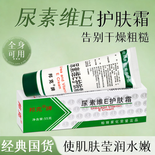 邦克尿素维e护肤霜保湿防干裂