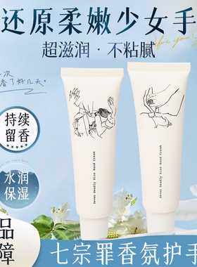 Verbena linn七宗罪香氛护手霜贪婪滋润保湿补水嫩肤提亮肤色便携