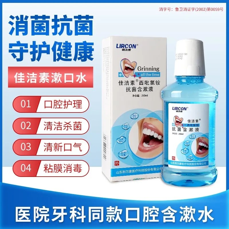 利尔康西呲氯铵抗菌含漱液牙渍口腔清洁杀菌清新口气漱口水男女生,洗护清洁剂/卫生巾/纸/香薰,漱口水,淘宝优惠券,粉丝福利购,淘宝优惠卷