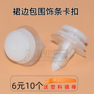 长城炫丽C30C50M1M2M4哈佛H6H5H3 CUV下边梁裙边门槛护板卡扣卡子