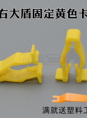 适配印尼雅马哈NMAX155 NVX155 XMAX300左右大盾固定黄色卡扣夹子