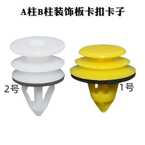 A柱B柱装饰板卡扣卡子适用比亚迪F0F3F3RDMG3RL3F6M6S6E6速锐思锐