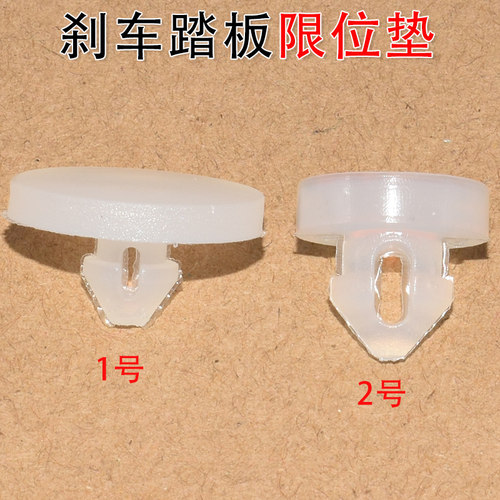 奔奔锐程悦翔制动灯开关限位垫