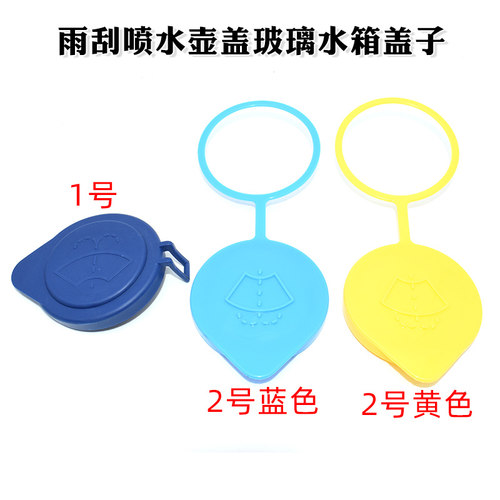 适配沃尔沃S60 S90 V60 V90 XC60 XC90雨刮喷水壶盖玻璃水箱盖子